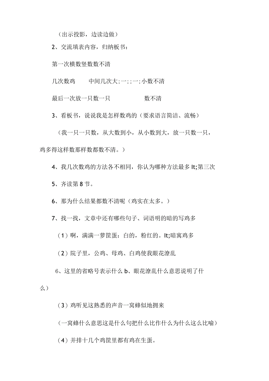 最新整理数鸡(浙版教学设计2篇)2.docx_第2页