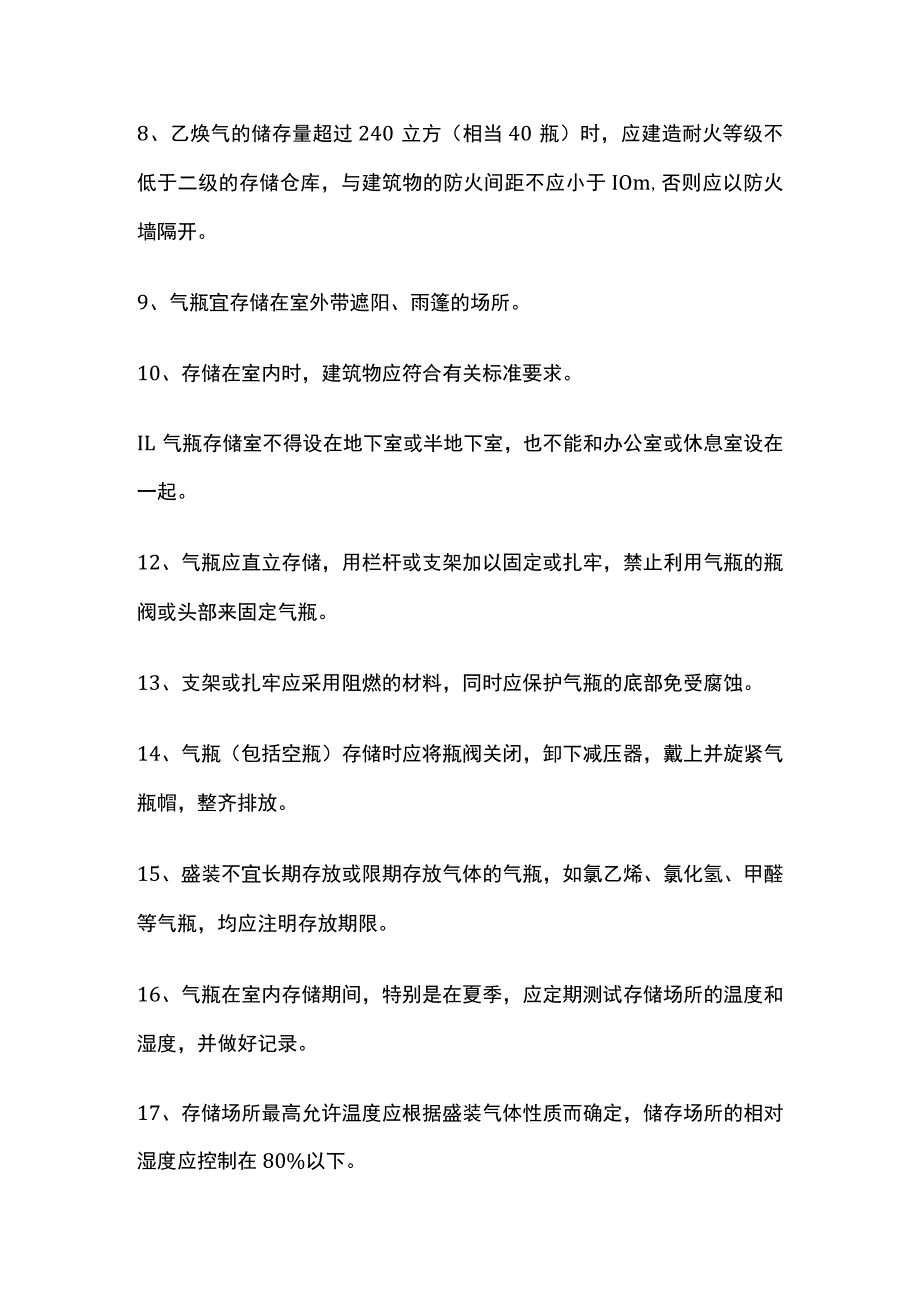 气瓶储存安全要求.docx_第2页