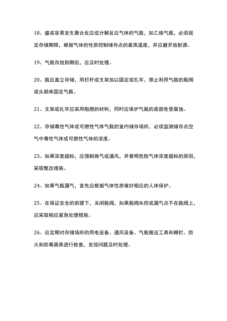 气瓶储存安全要求.docx_第3页