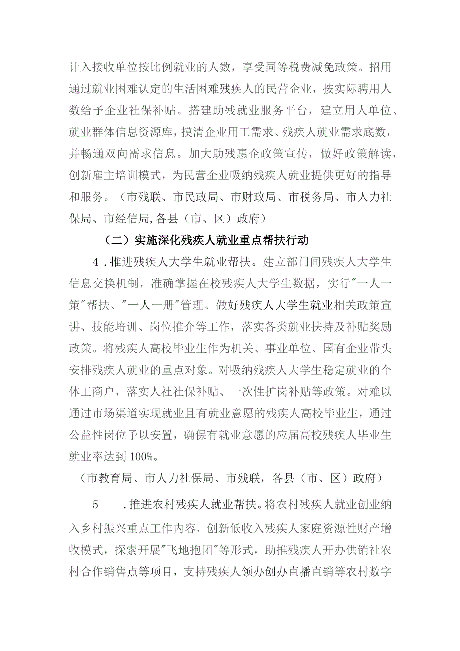 高质量推进残疾人就业进一步增强残疾人民生保障行动方案（2023-2027年）.docx_第3页