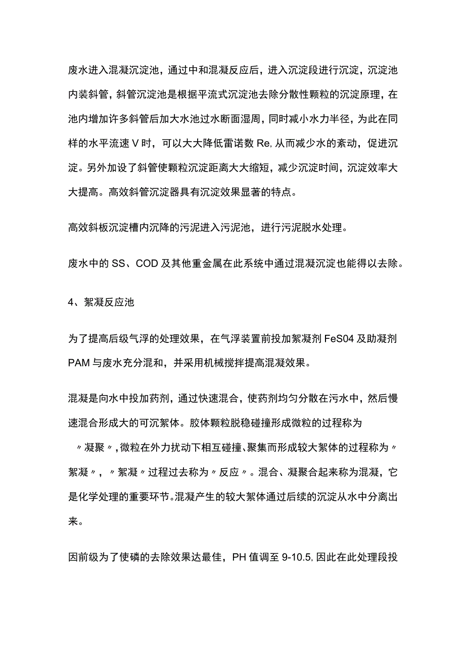 含锌废水处理.docx_第2页