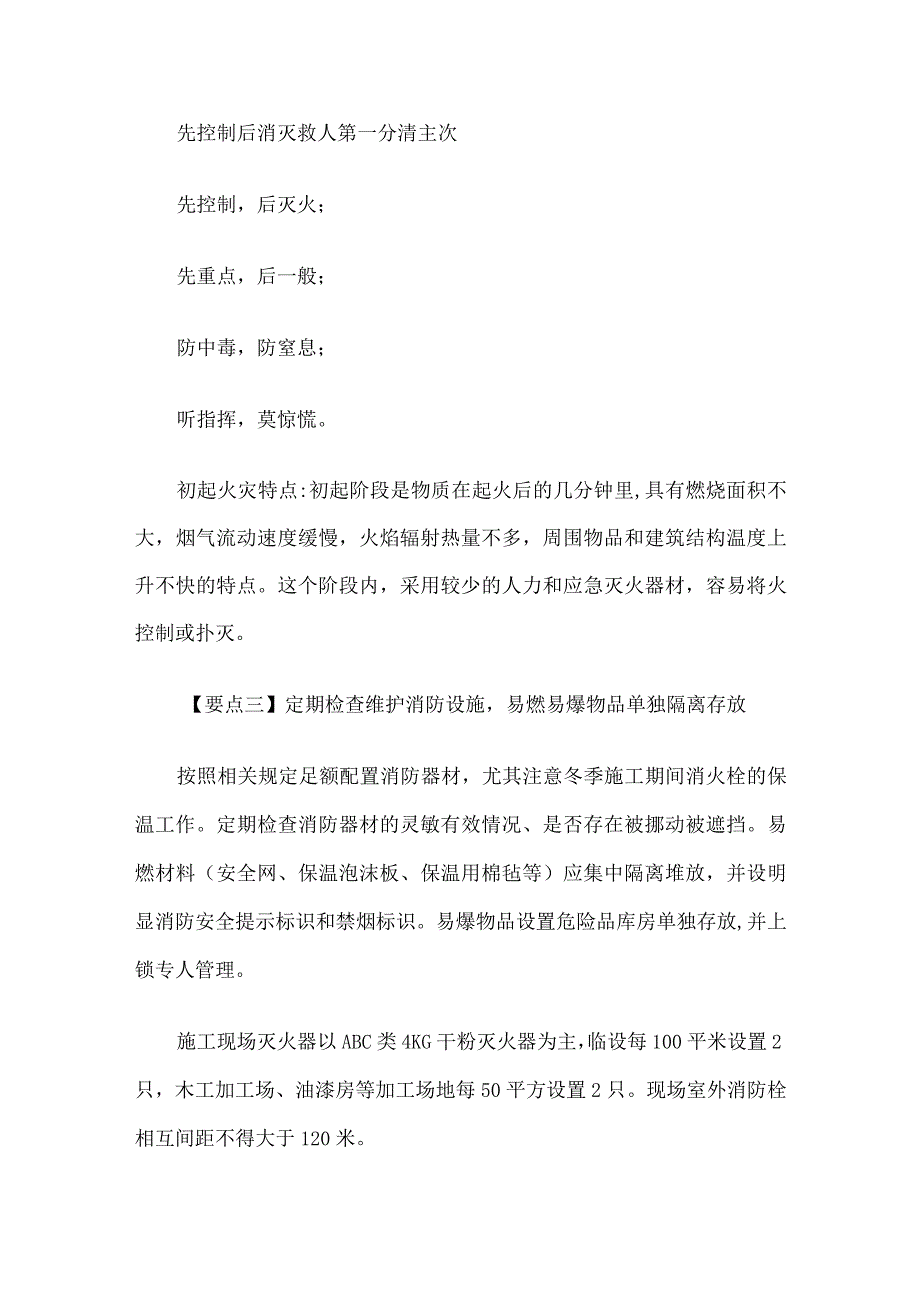 施工现场消防管理要点全套.docx_第3页