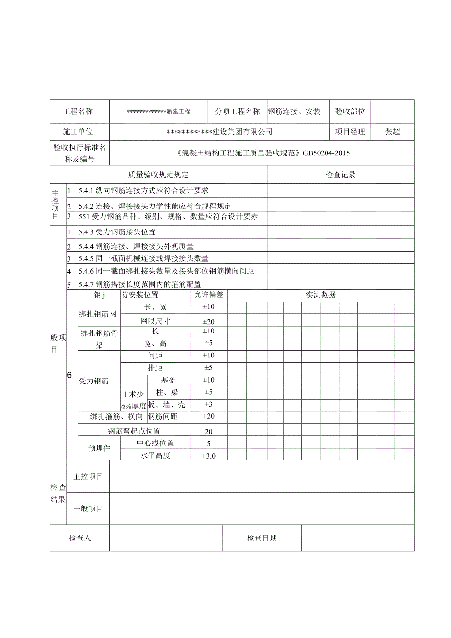监理平行检查记录表(土建).docx_第2页