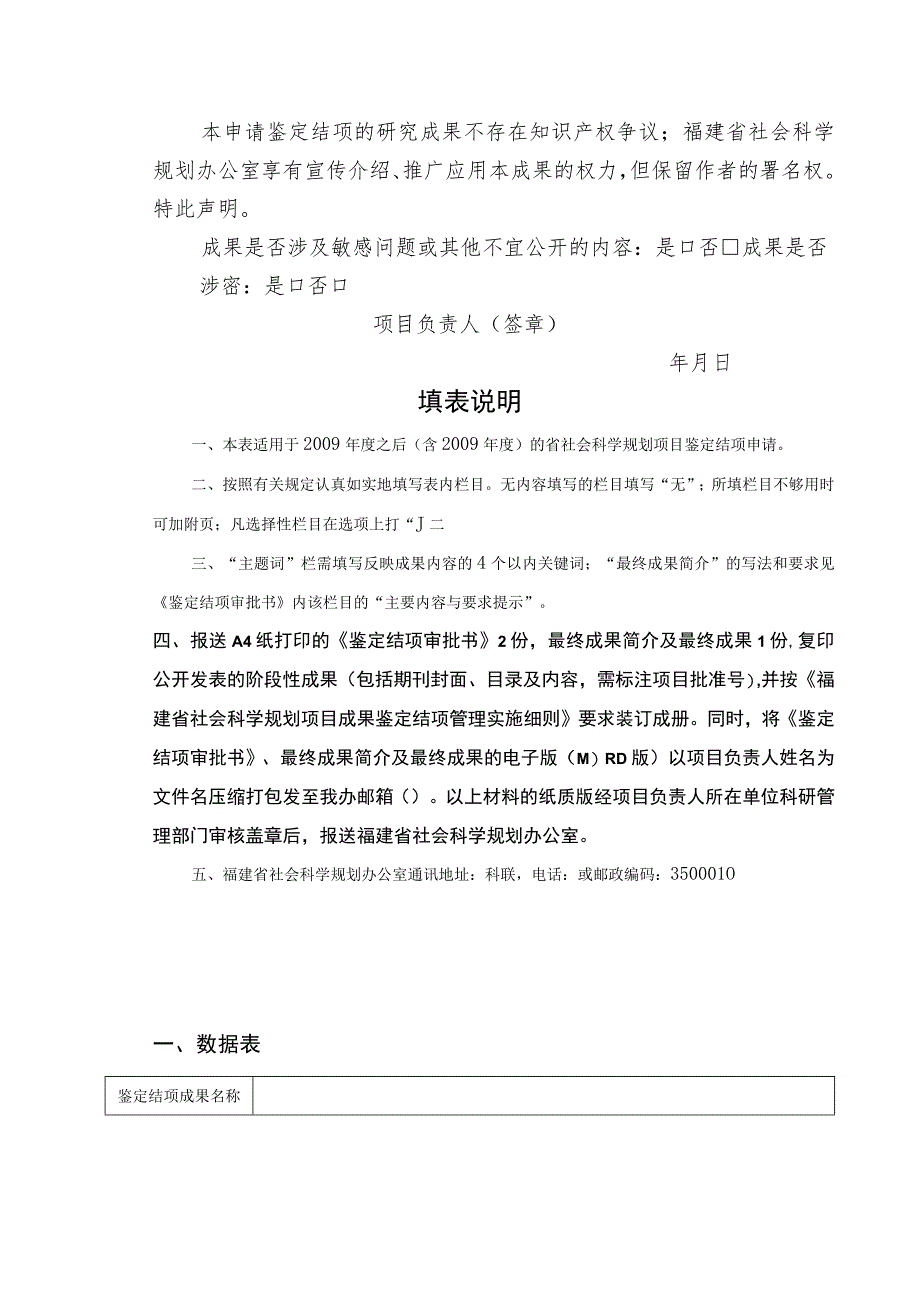 福建省社会科学规划项目鉴定结项审批书.docx_第2页