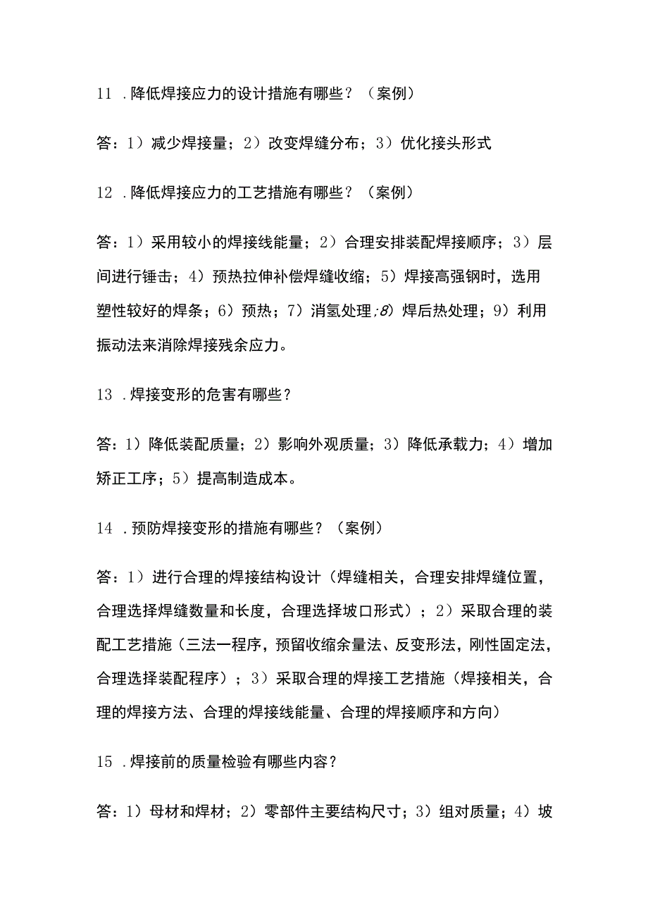 一建机电实务考试 焊接技术 全考点梳理.docx_第3页