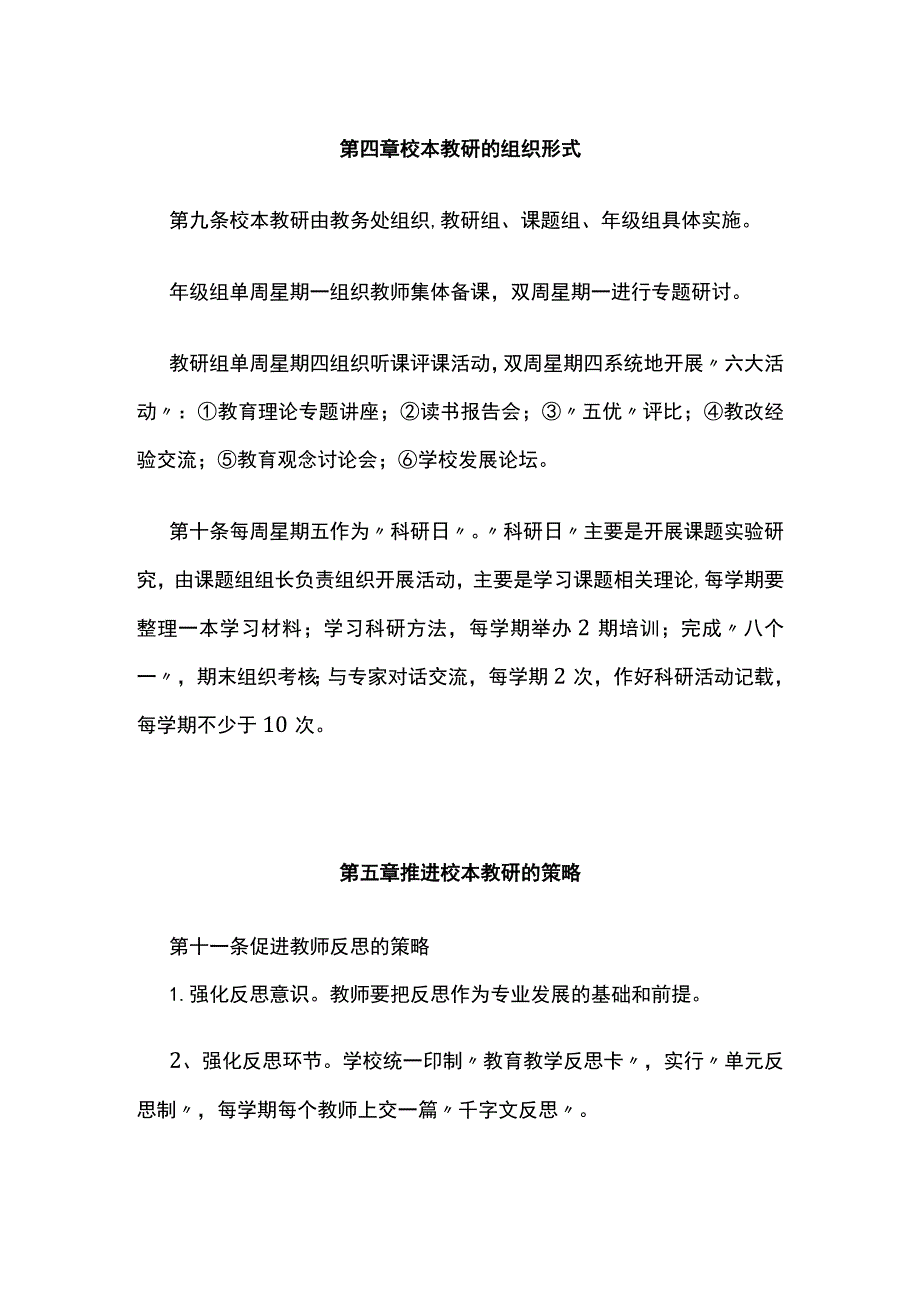 某小学校本教研制度.docx_第3页