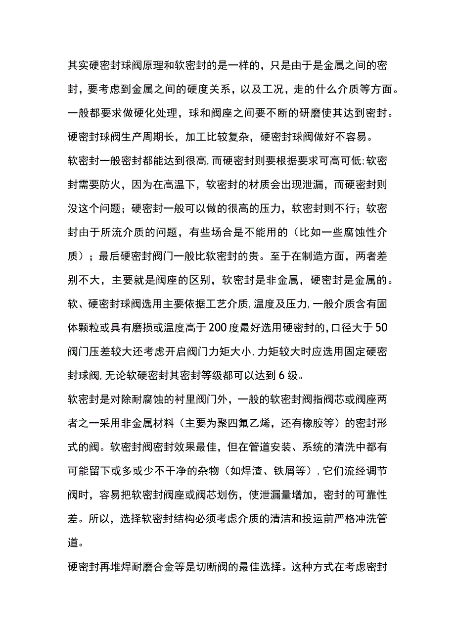 技能培训资料：阀门的软硬密封.docx_第2页