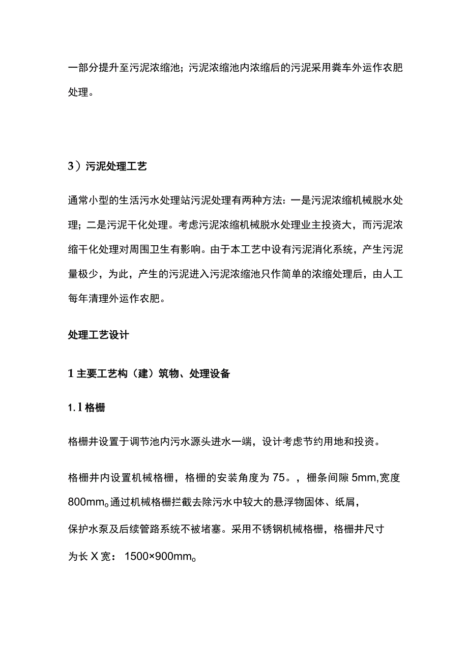 某污水处理方案.docx_第2页