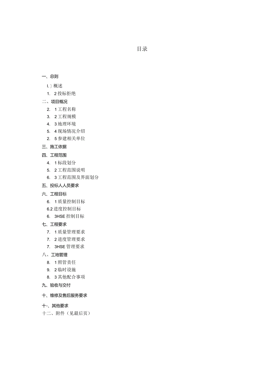 配电箱及配套设施供货招标技术文件（要求）.docx_第2页