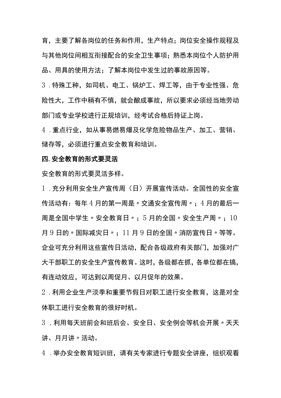 企业安全教育的措施.docx_第3页