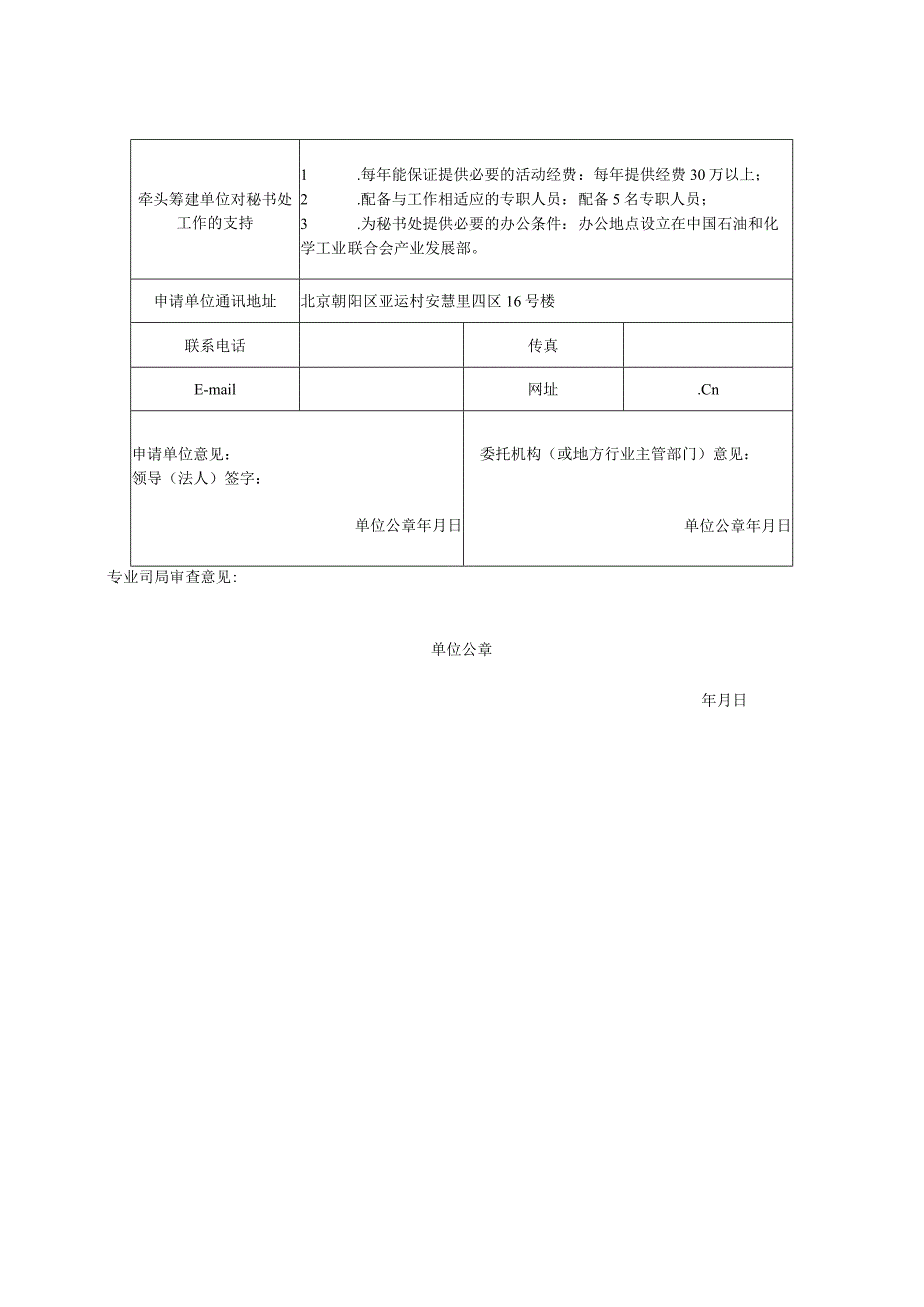 筹建申请表.docx_第2页