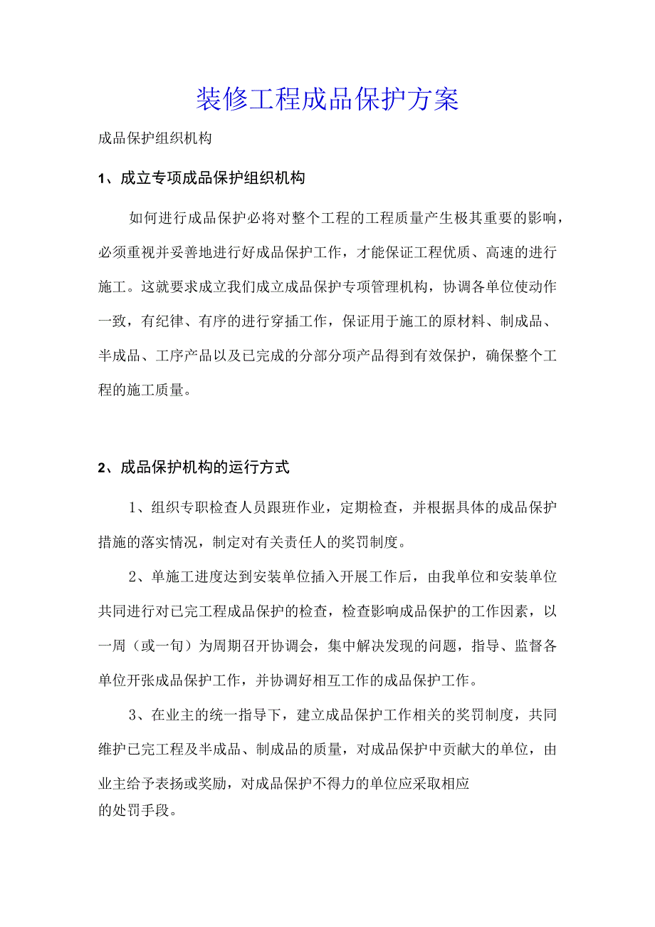 大楼垂直度控制测量施工方案.docx_第1页