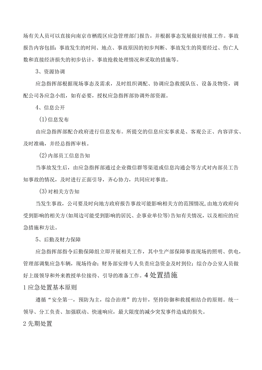 起重伤害事故专项应急预案.docx_第2页