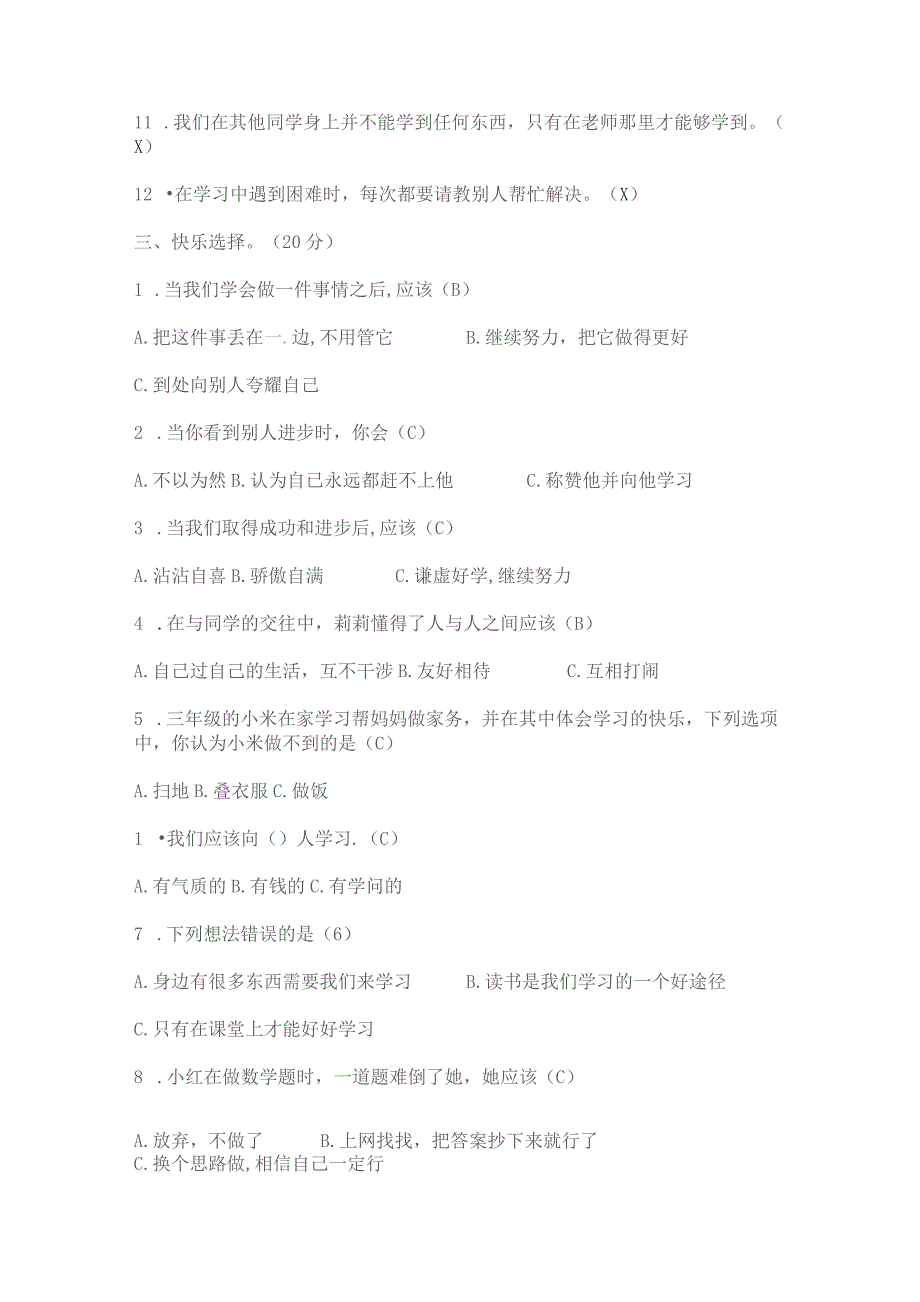 部编版三年级上册道德与法治第一单元测试卷A有答案.docx_第3页