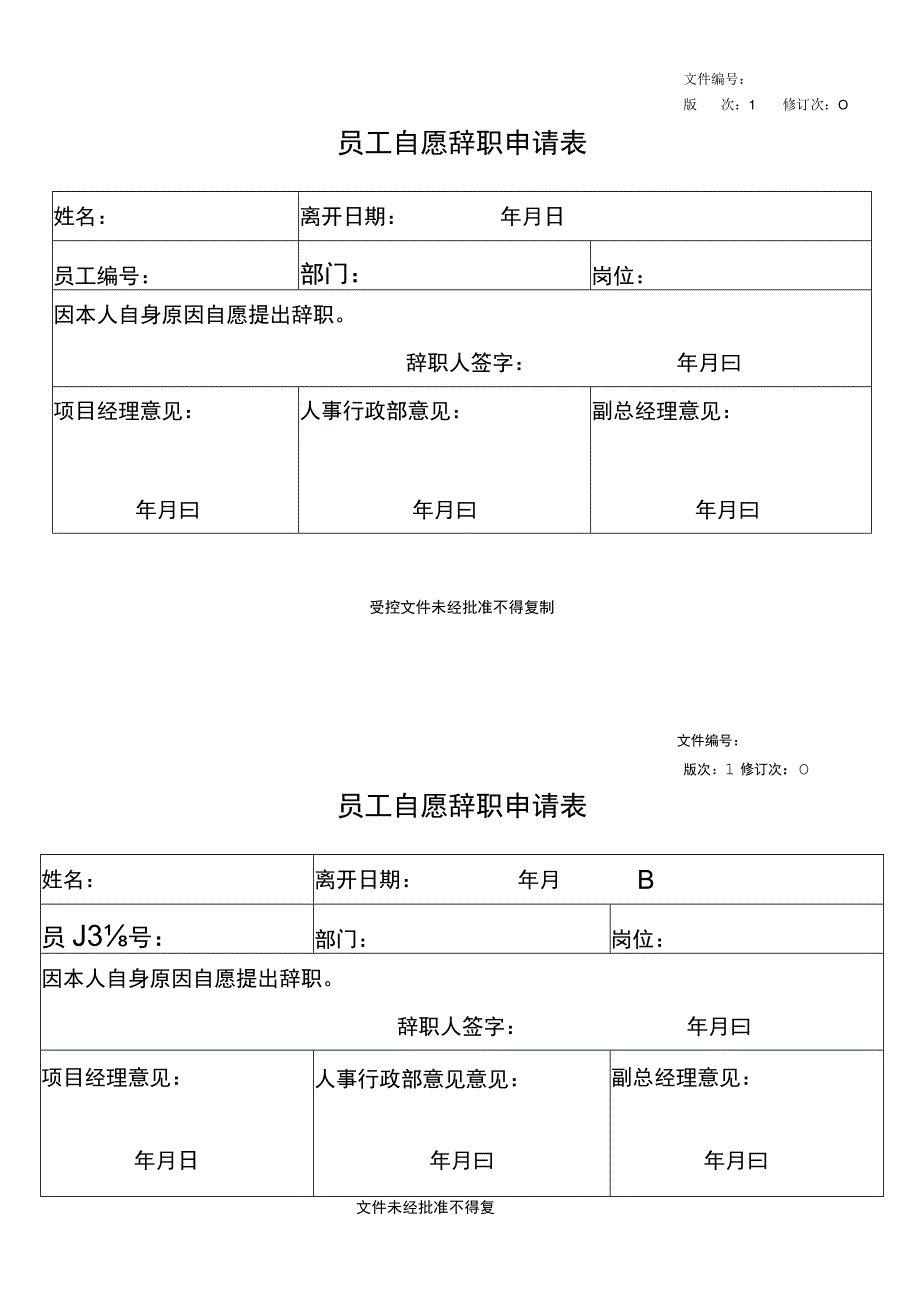 员工自愿辞职申请表.docx_第1页