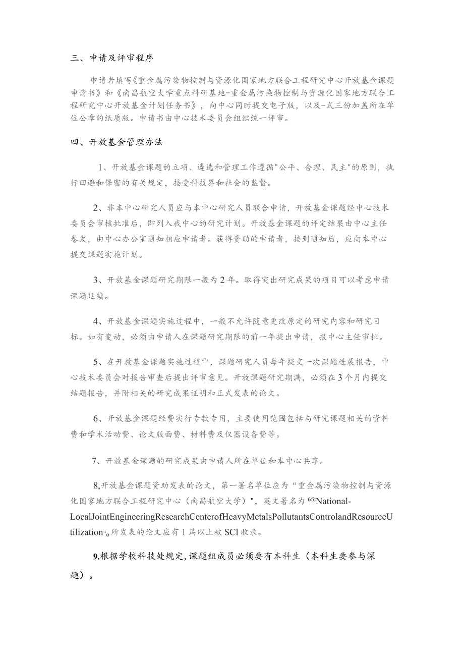 重金属污染物控制与资源化国家地方联合工程研究中心2023年开放基金课题申请指南.docx_第2页