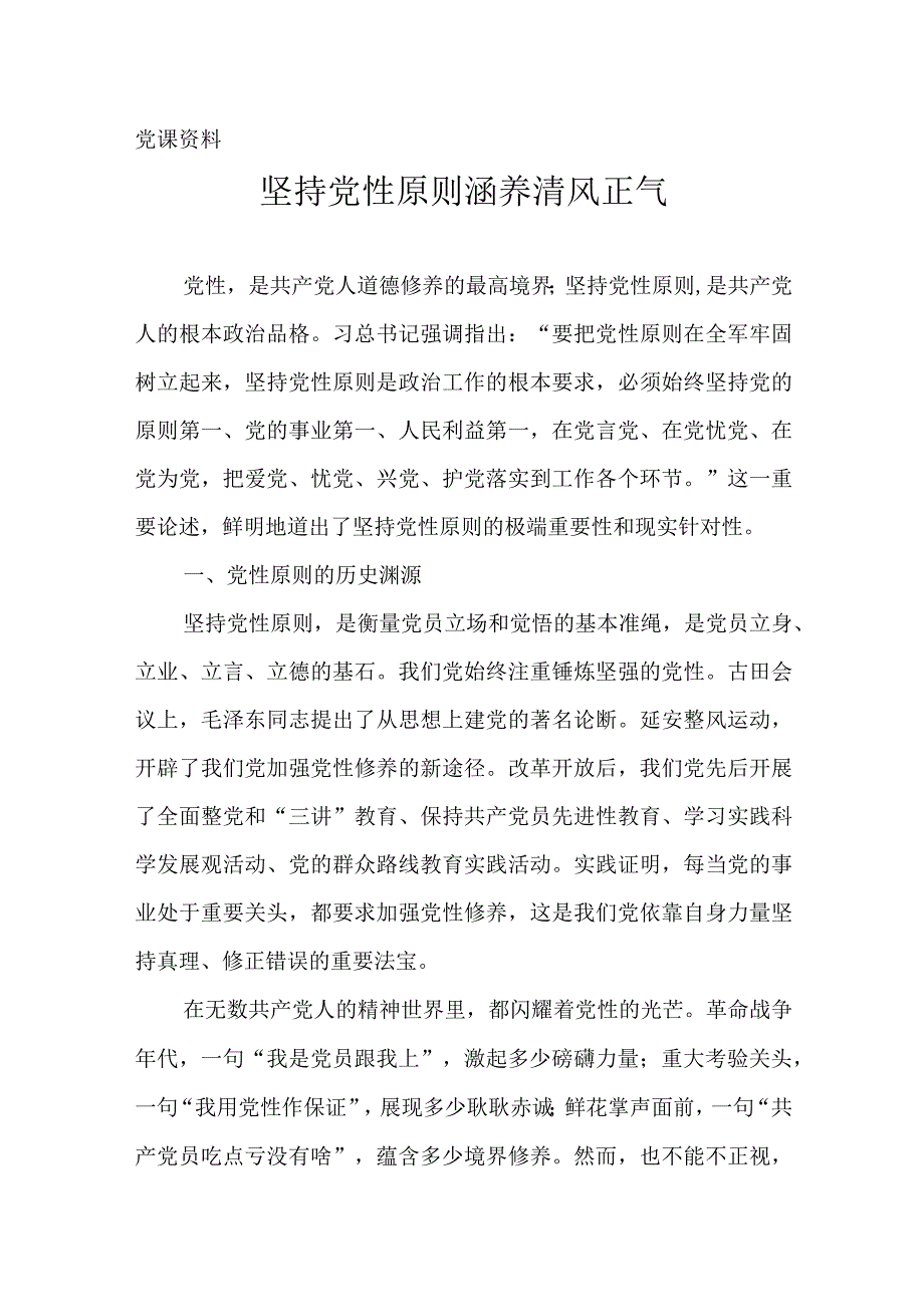 党课培训学习教案2.docx_第1页