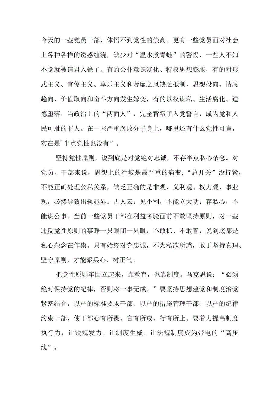 党课培训学习教案2.docx_第2页