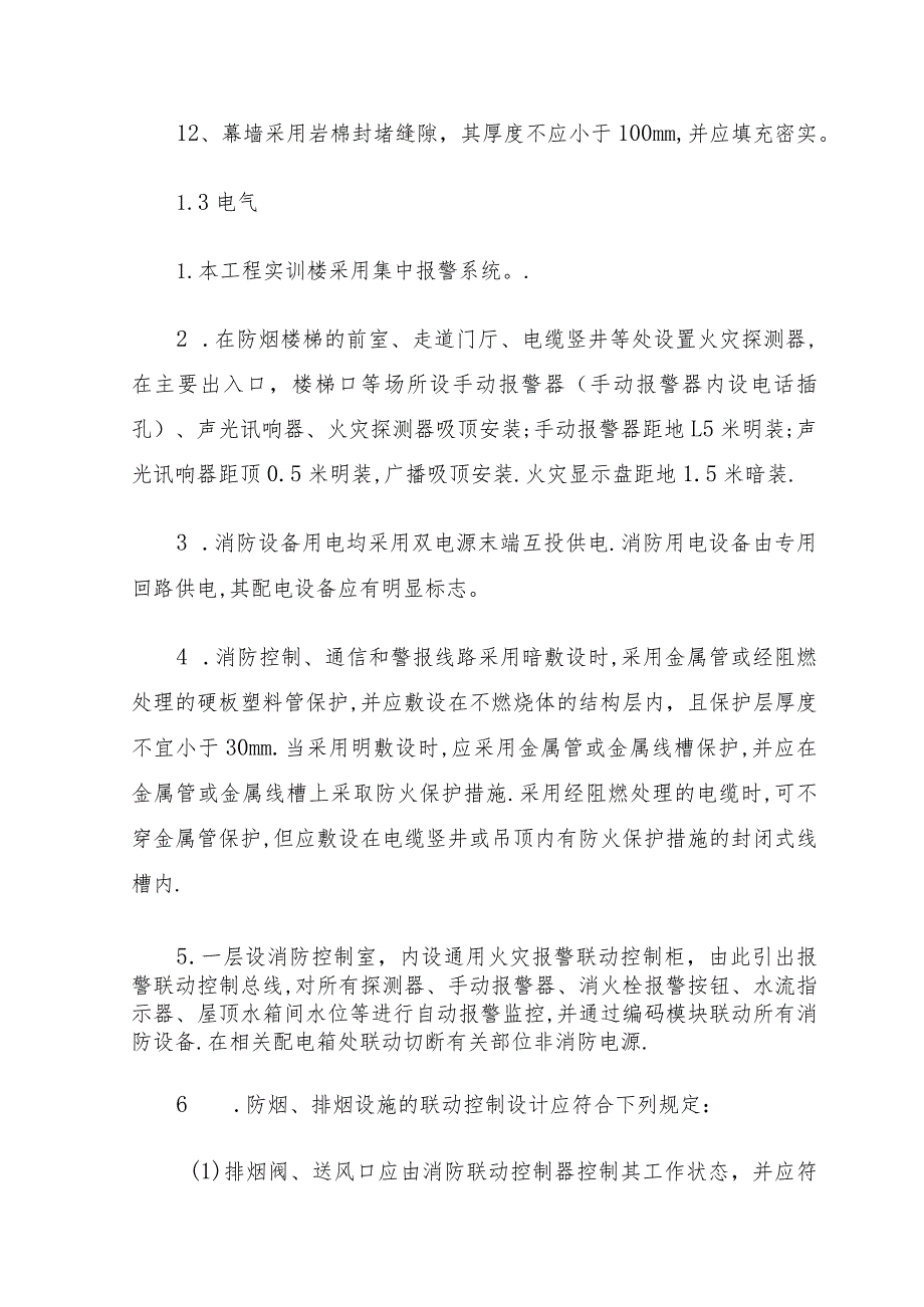 新建公共实训基地建设项目消防设计方案.docx_第3页