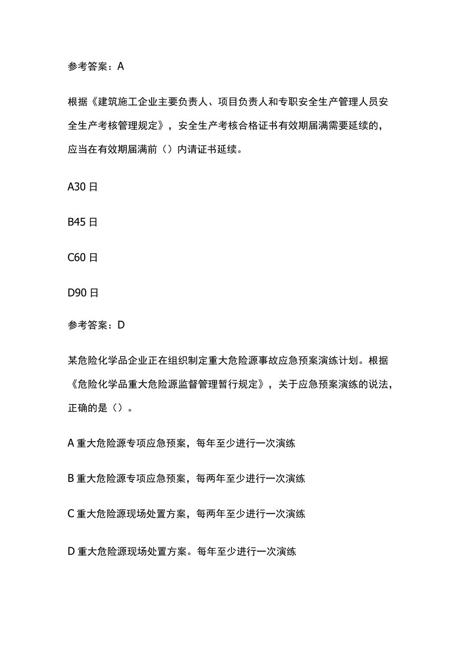 2023中级注册安全工程师考试真题考点含答案.docx_第2页