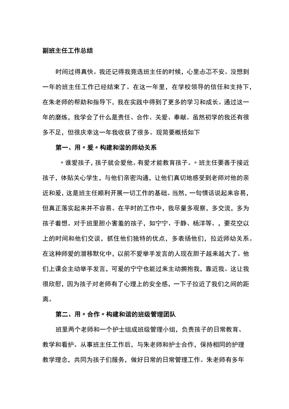 副班主任工作总结.docx_第1页