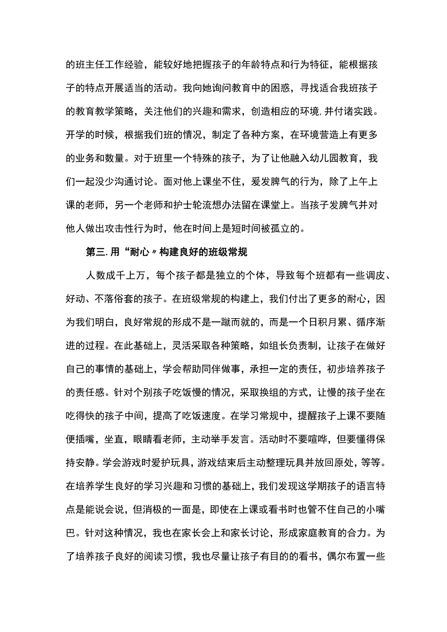 副班主任工作总结.docx_第2页