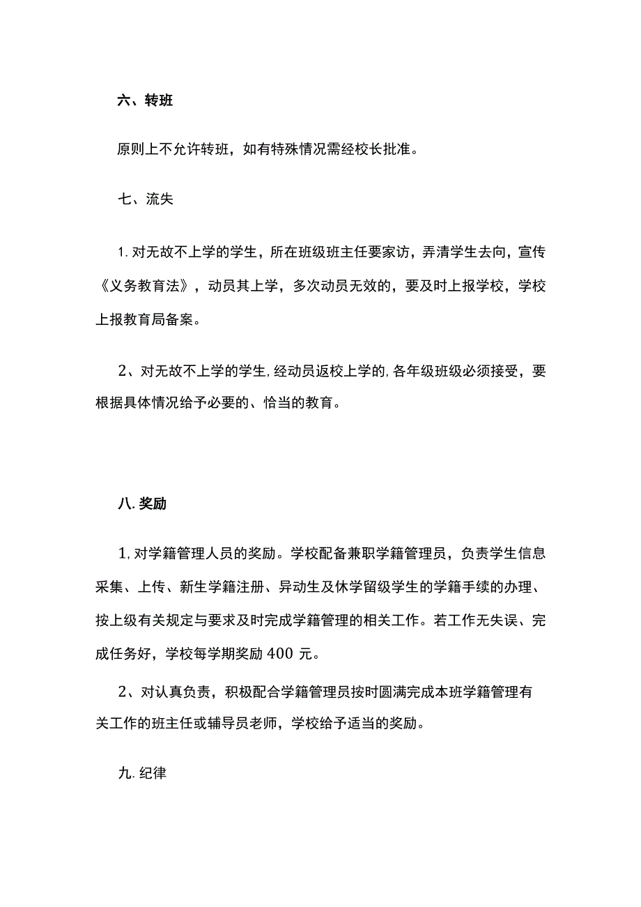 某县实验小学学籍管理制度.docx_第3页