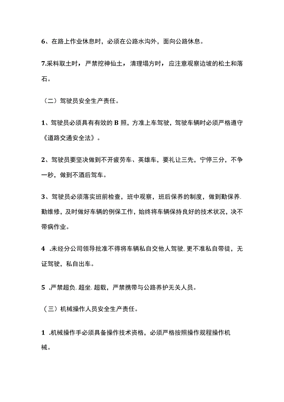 公路养护安全生产管理制度汇编全套.docx_第2页