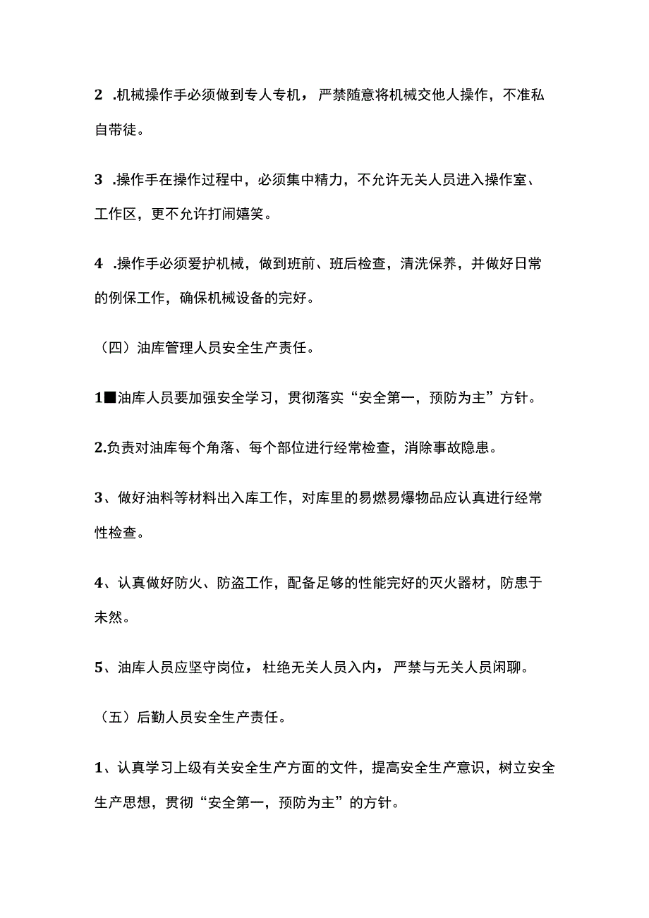 公路养护安全生产管理制度汇编全套.docx_第3页