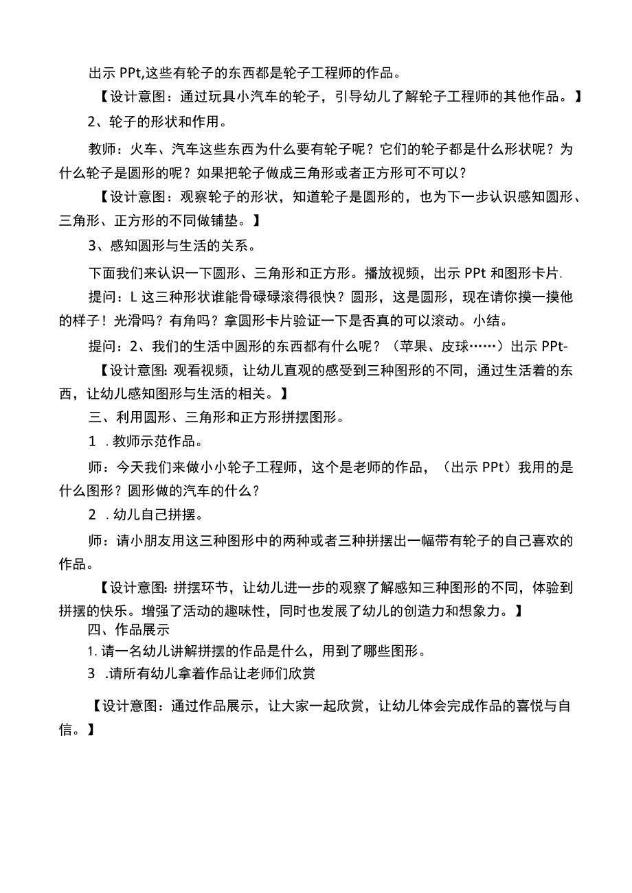 幼儿园优质公开课：小班科学活动《轮子工程师》教案.docx_第2页