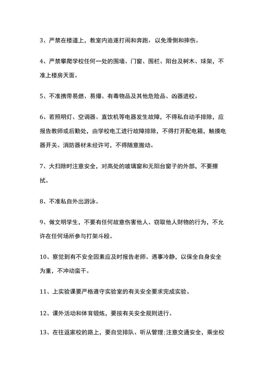 某学校学生日常安全管理制度.docx_第2页