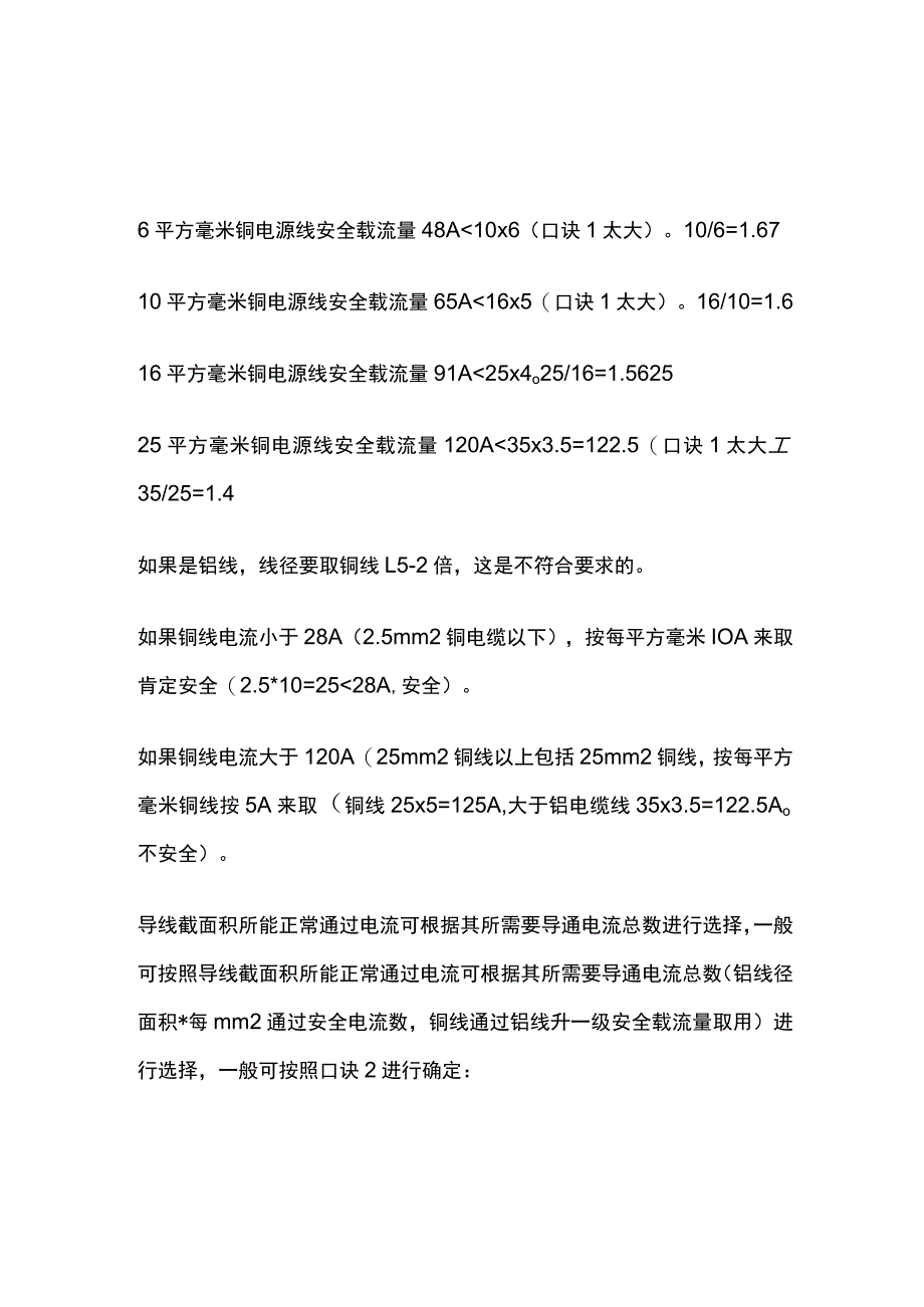 电缆线的安全载流量计算方法.docx_第3页