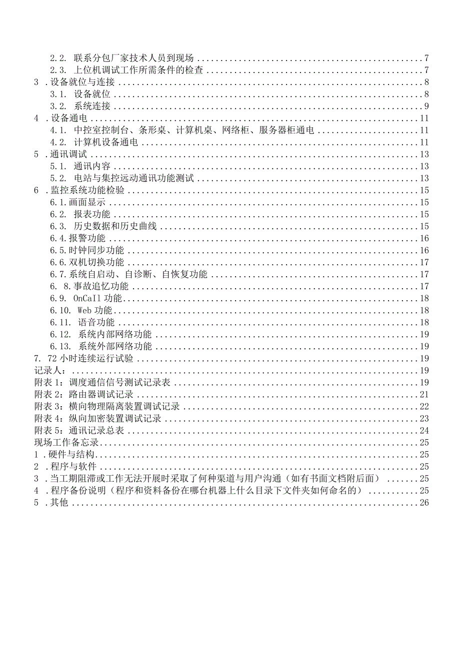 2022新能源集控中心调试与验收规范.docx_第2页