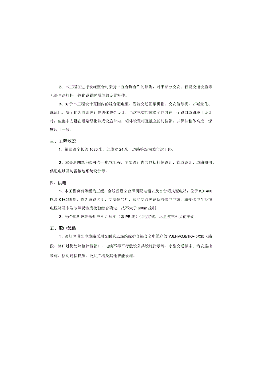 福苑路多杆合一工程电气设计说明.docx_第3页