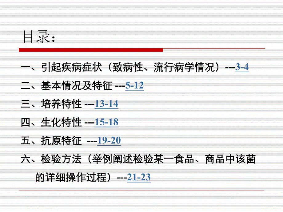 大肠埃希菌.ppt_第2页