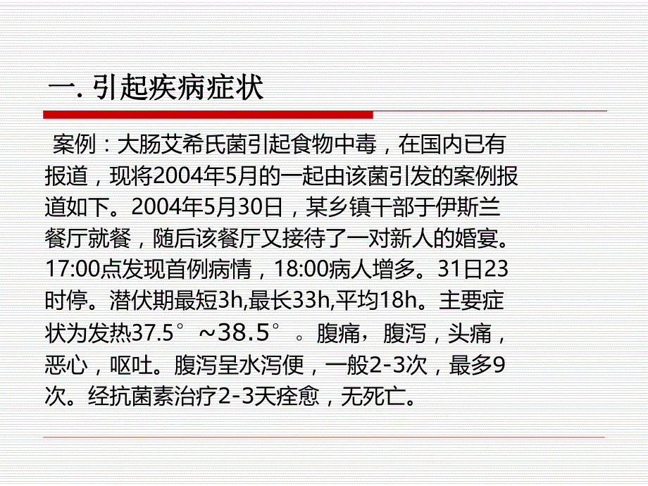 大肠埃希菌.ppt_第3页