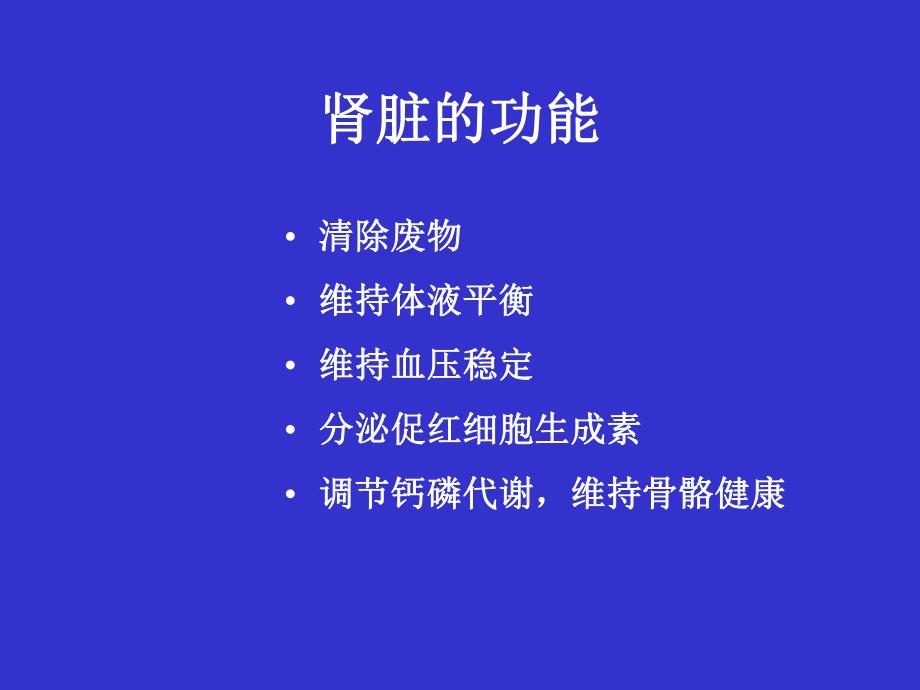 慢性肾病患者饮食指导.ppt_第2页