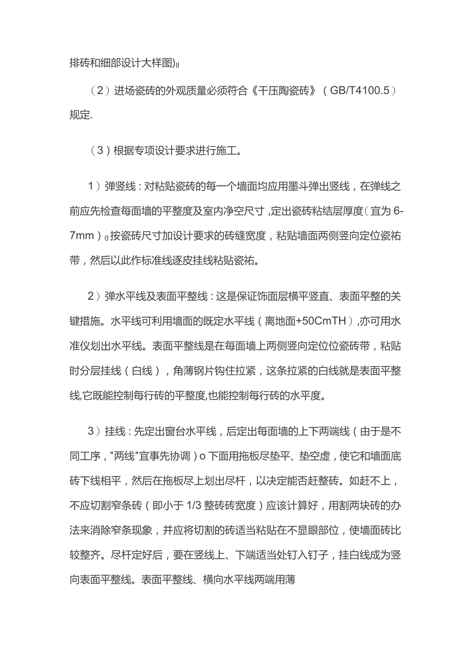 饰面工程质量常见问题与整治方案.docx_第2页