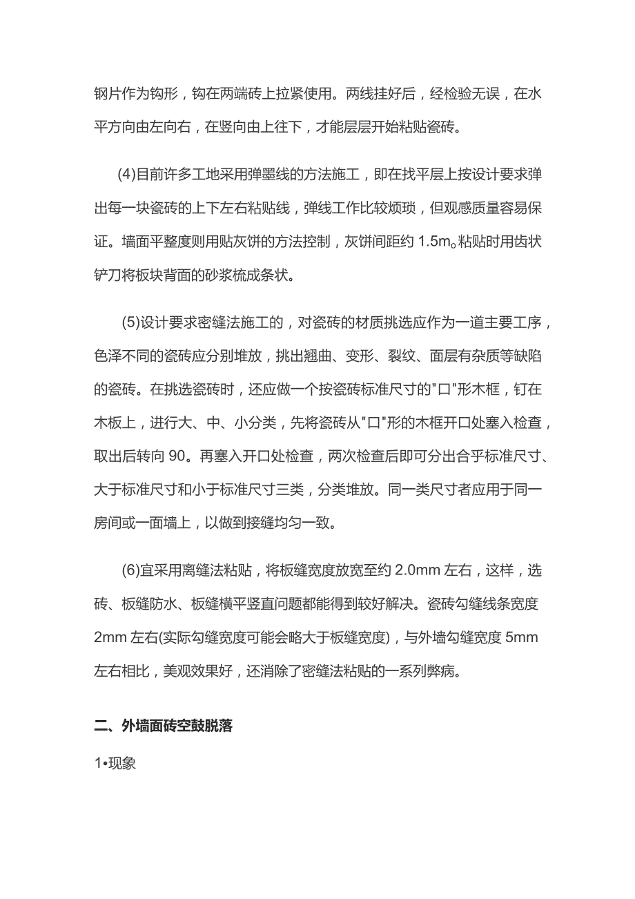 饰面工程质量常见问题与整治方案.docx_第3页