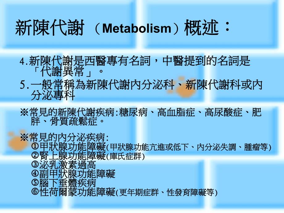 新陈代谢症候群V.S糖尿病防治.ppt_第3页