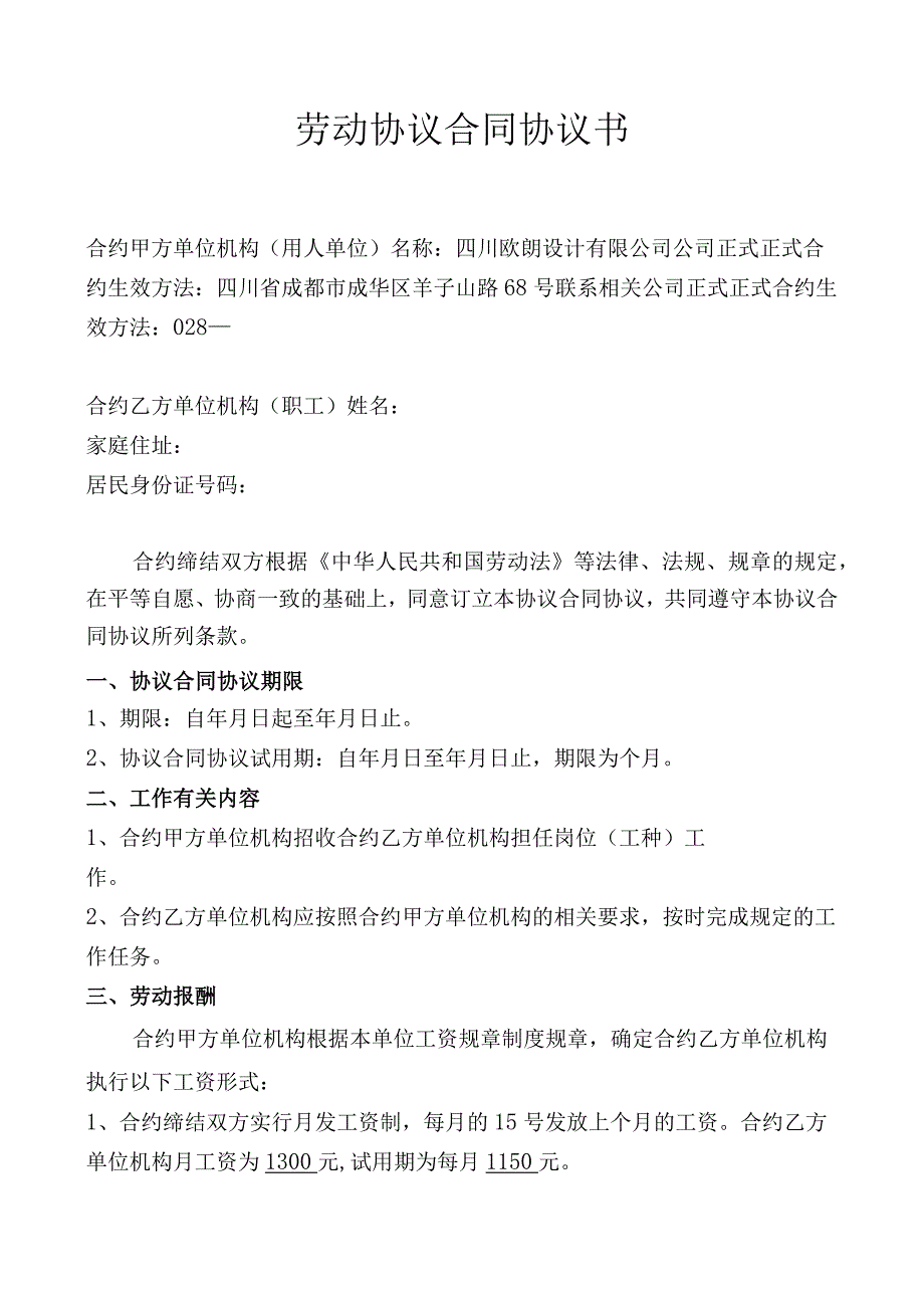 办公文档范本公司设计人员劳动合同样板.docx_第1页