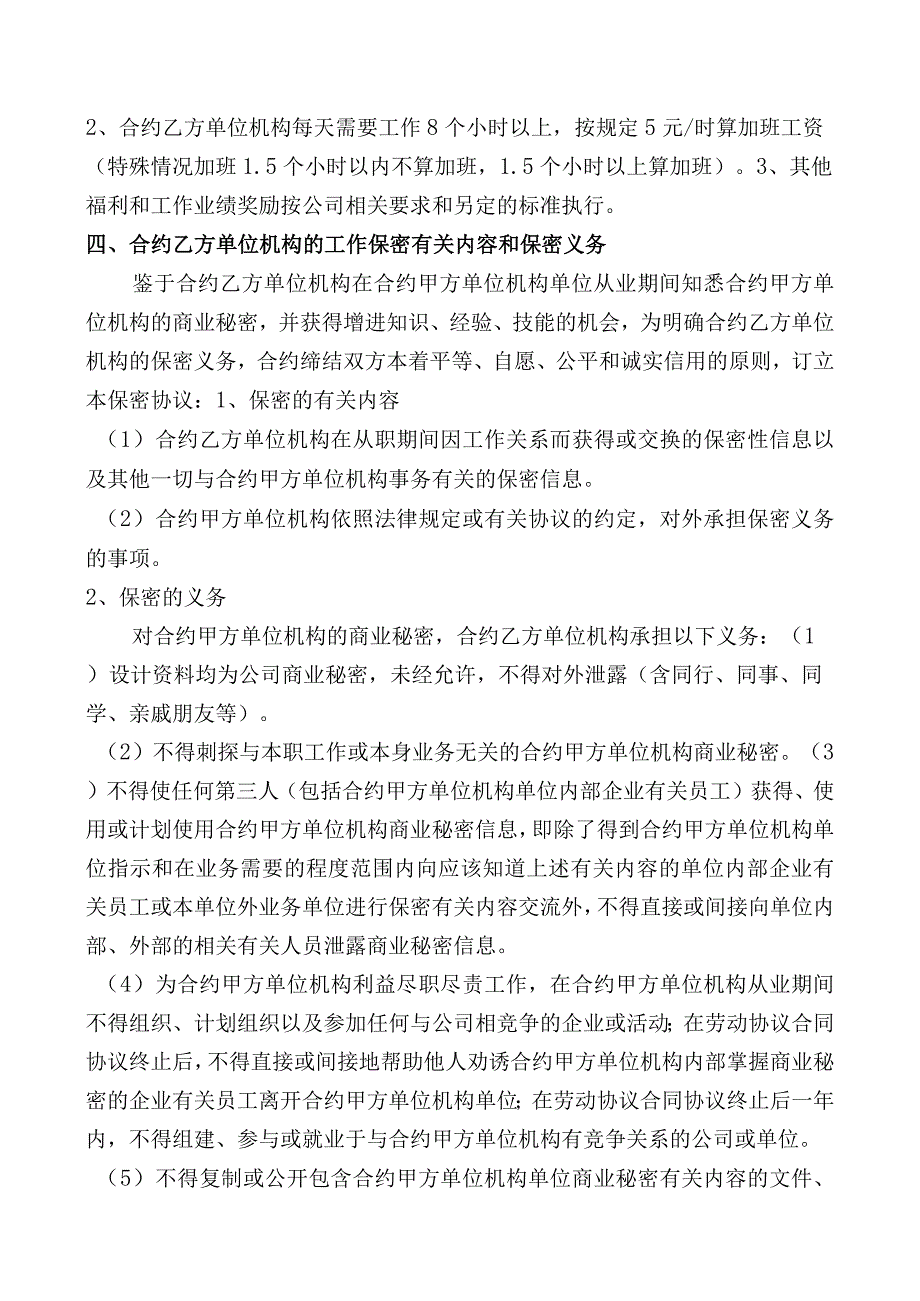 办公文档范本公司设计人员劳动合同样板.docx_第2页