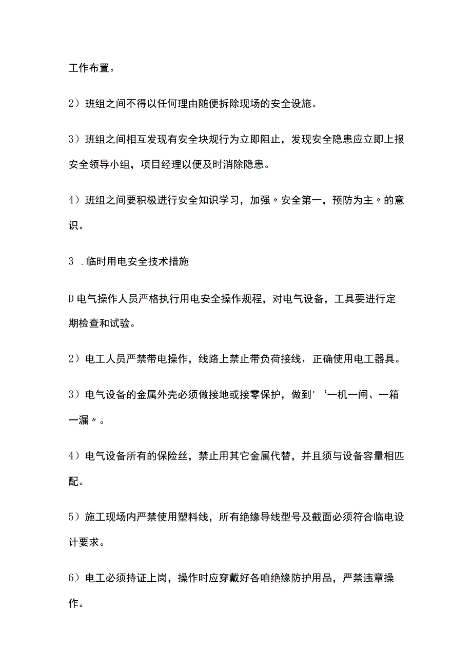 安全文明施工及环境保护措施.docx_第3页