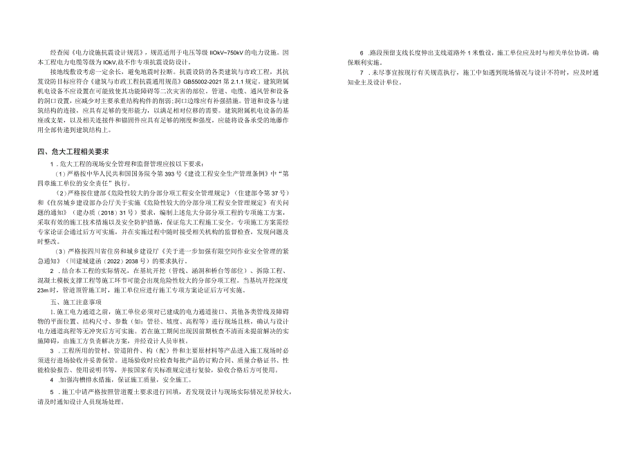 安置房A二期配套道路二—电力工程施工图设计说明.docx_第3页