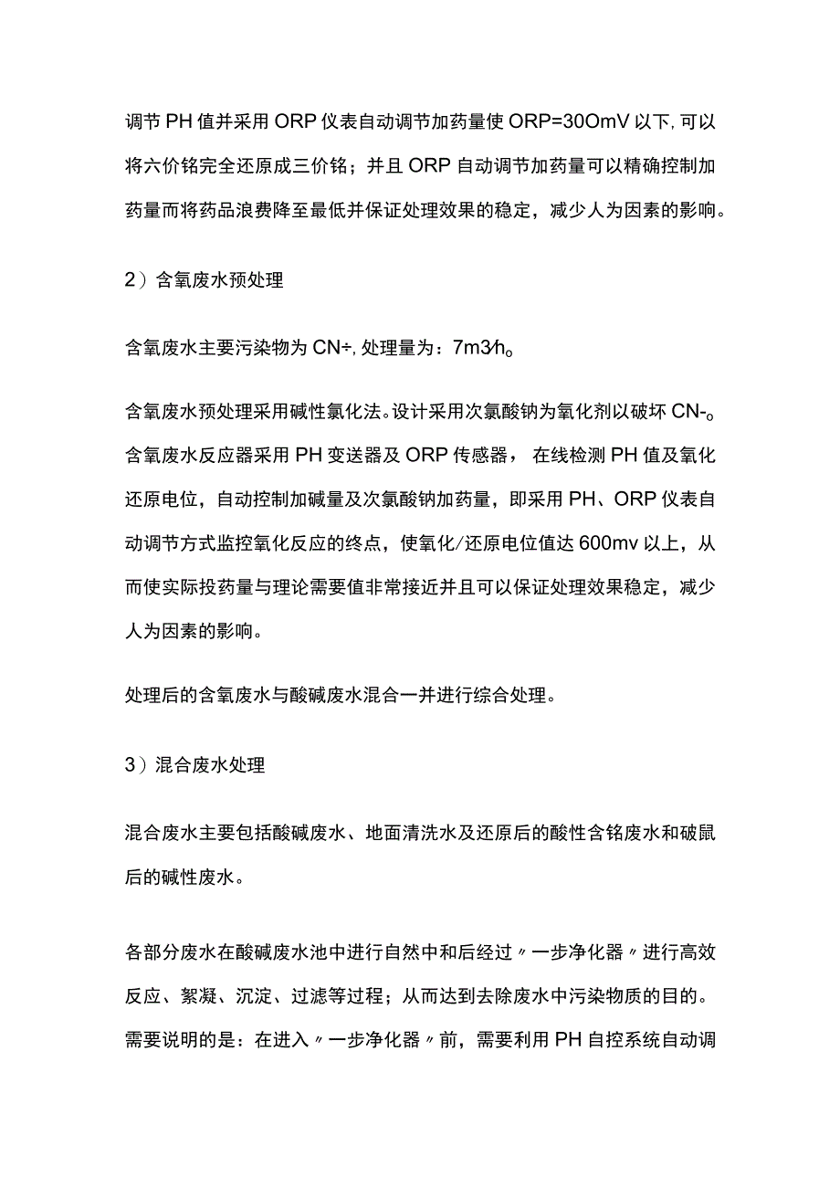 电镀废水处理工艺.docx_第3页