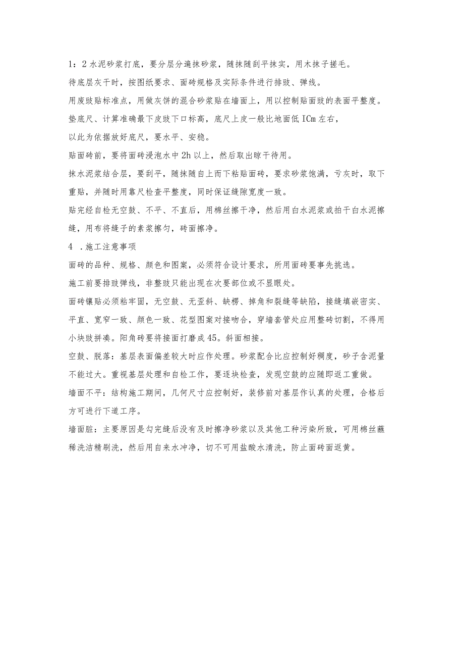 某学生公寓工程室内装饰施工方案.docx_第3页