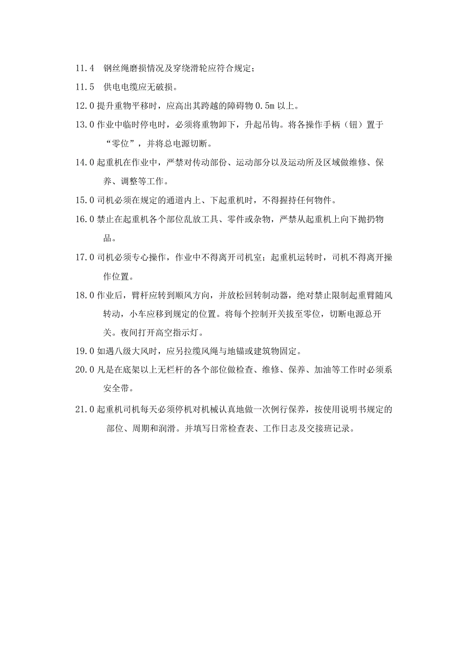 塔式起重机安全操作规程.docx_第2页