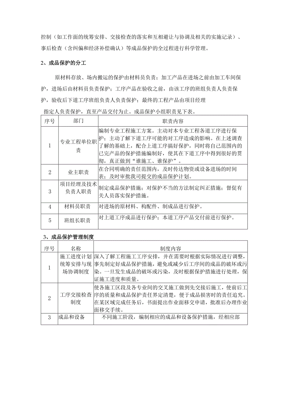 成品保护计划技术投标方案.docx_第2页