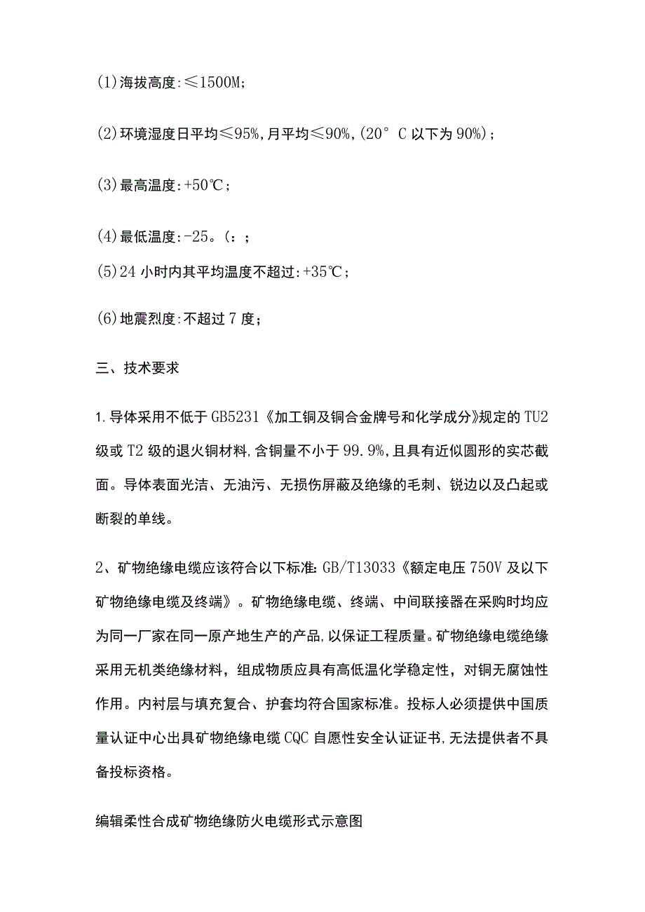 电线电缆招标技术标准及质量要求.docx_第3页