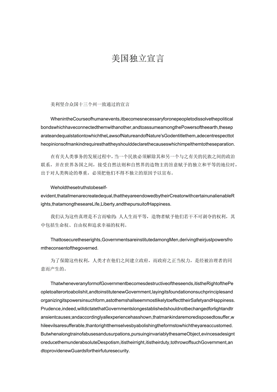 美国独立宣言.docx_第1页